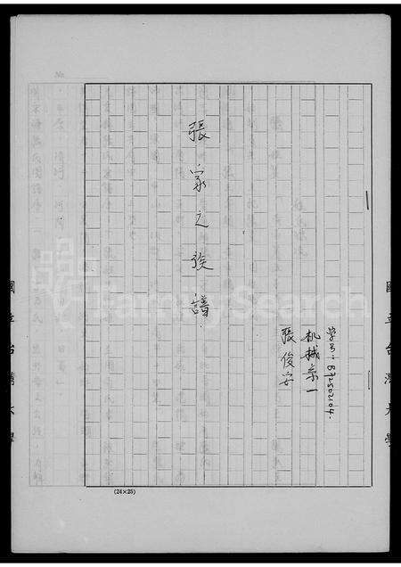 广东张氏族谱-张家之族谱.pdf电子版预览图2