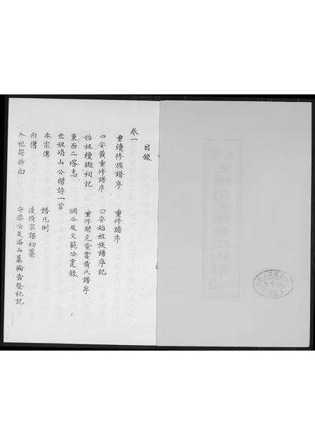 福建黄氏族谱-紫云安溪房霞苑黄氏族谱.pdf电子版预览图2