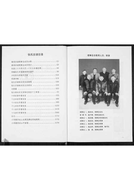 河南张氏族谱-张氏宗谱. 南向店支系.pdf电子版预览图2