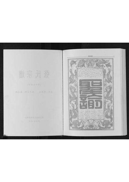 河南张氏族谱-张氏宗谱[16卷].pdf电子版预览图2