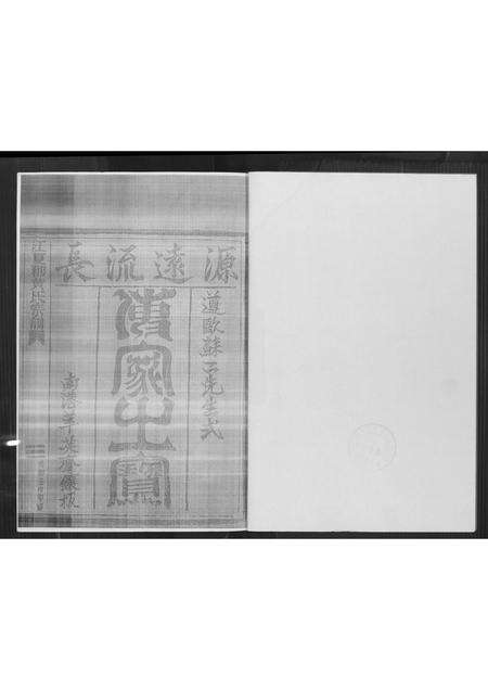 福建黄氏族谱-紫云安溪房黄氏族谱.pdf电子版预览图2