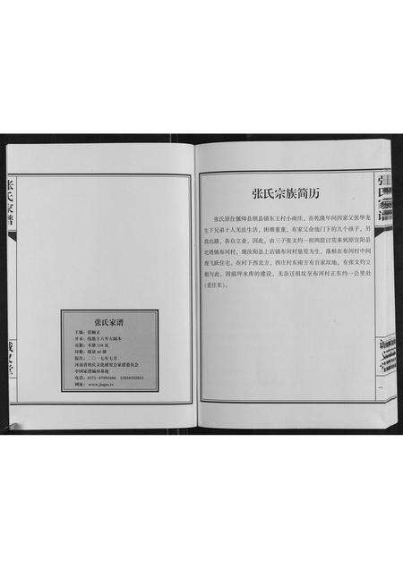 河南张氏族谱-张氏家谱[不分卷].pdf电子版预览图2