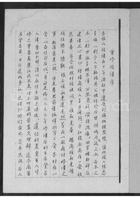 河南张氏族谱-张氏族谱.pdf电子版预览图2