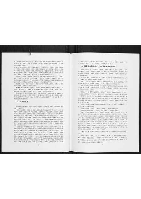 河南张氏族谱-张氏族谱.pdf电子版预览图2