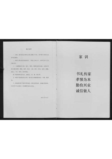 河南张氏族谱-张氏族谱.pdf电子版预览图2