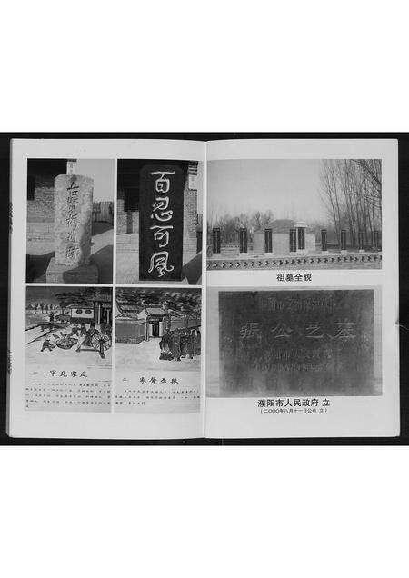 河南张氏族谱-张氏族谱.pdf电子版预览图2