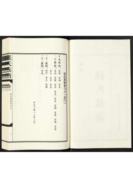 河南张氏族谱-张氏族谱.pdf电子版预览图2