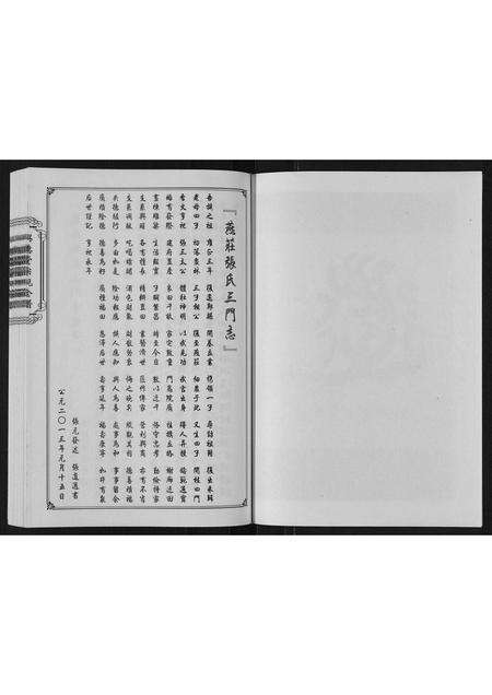 河南张氏族谱-燕庄张氏宗谱[2卷].pdf电子版预览图2