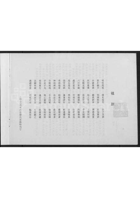 福建陈氏族谱-鳌头陈氏史料简编.pdf电子版预览图2