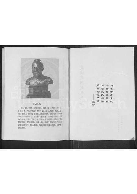 河南赵氏族谱-襄城武阴赵氏族谱.pdf电子版预览图2