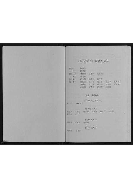 河南赵氏族谱-赵氏族谱.pdf电子版预览图2