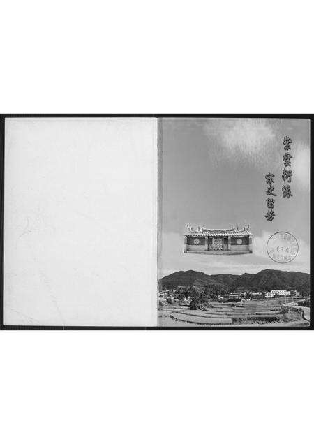 福建黄氏族谱-紫云衍派仙都黄氏族志.pdf电子版预览图2