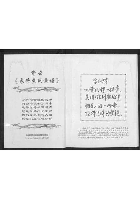 福建黄氏族谱-紫云象塘黄氏族谱.pdf电子版预览图2