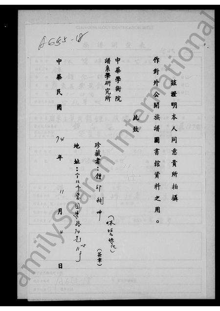 广东锺氏族谱-广东五华黄龙钟氏族谱.pdf电子版预览图2