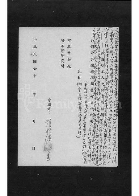 广东锺氏族谱-[广东梅县迁台锺氏家谱].pdf电子版预览图2