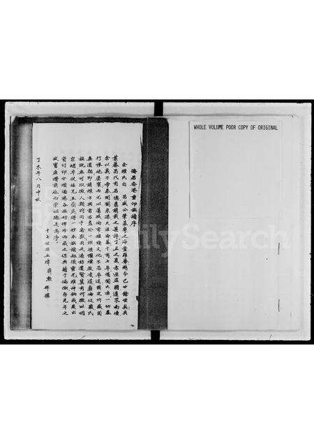 广东锺氏族谱-锺氏宗谱.pdf电子版预览图2