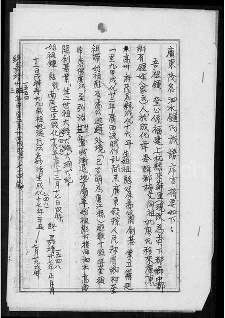 广东锺氏族谱-广东茂名泗水锺氏族谱.pdf电子版预览图2