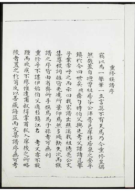 福建黄氏族谱-紫云金柄派安平黄氏族谱(一).pdf电子版预览图2