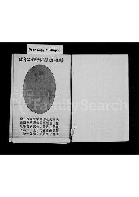 广东锺氏族谱-锺氏族谱.pdf电子版预览图2