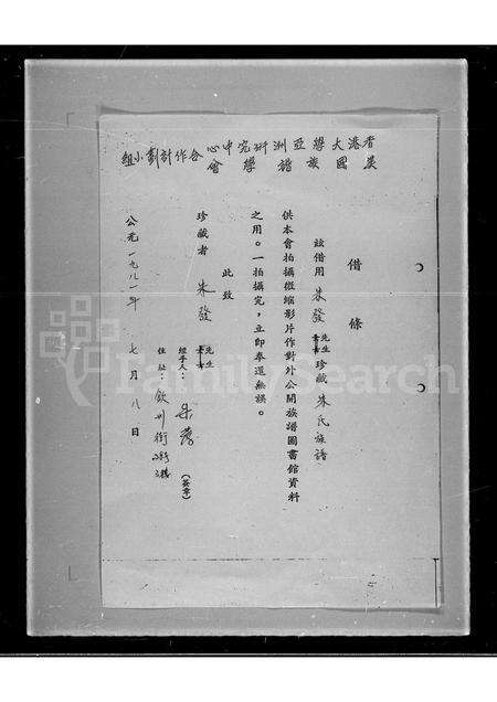 广东朱氏族谱-惠州博罗石埧象岭村侨港本族芳名抄录一览.pdf电子版预览图2