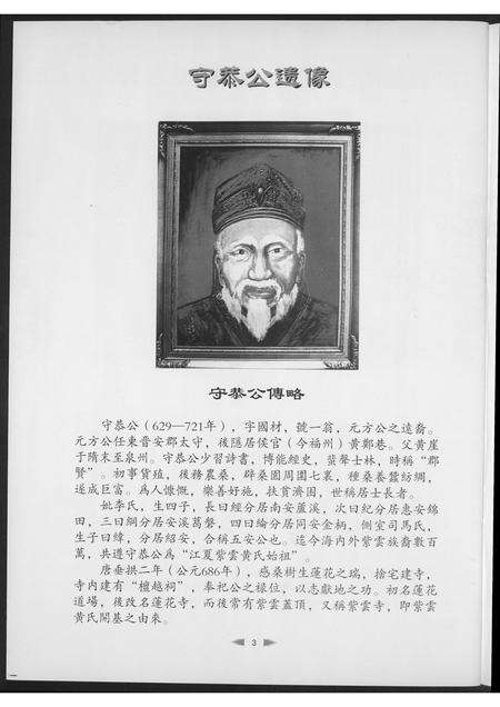 福建黄氏族谱-紫云长房黄氏家庙重修落成庆典…纪念特刊.pdf电子版预览图2