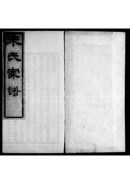 河南朱氏族谱-彰德朱氏家谱.pdf电子版预览图2