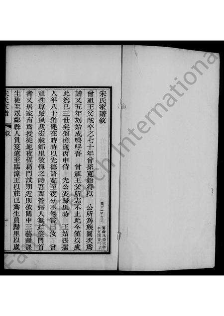 河南朱氏族谱-朱氏家谱.pdf电子版预览图2