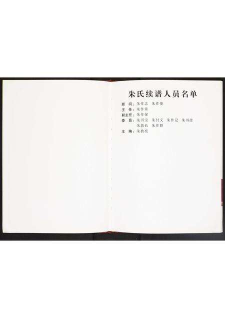 河南朱氏族谱-朱氏家谱.pdf电子版预览图2