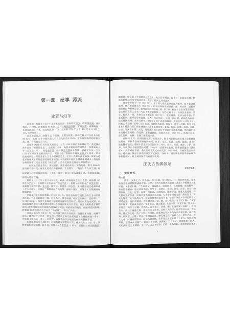 广东庄氏族谱-海陆丰庄氏源流.pdf电子版预览图2