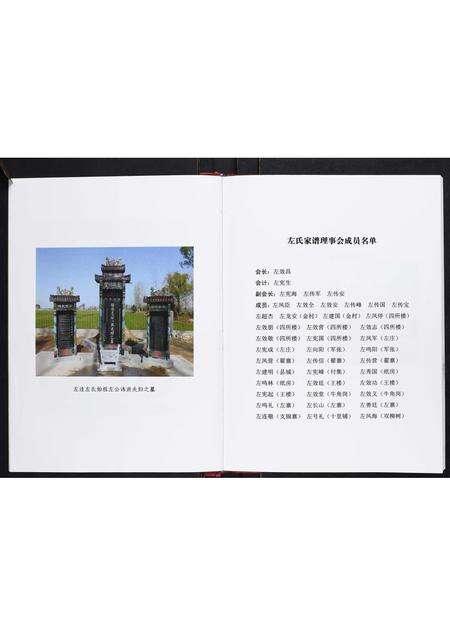 河南左氏族谱-左洼左氏家谱[不分卷].pdf电子版预览图2