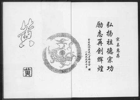福建黄氏族谱-紫云凤池黄氏族谱.pdf电子版预览图2