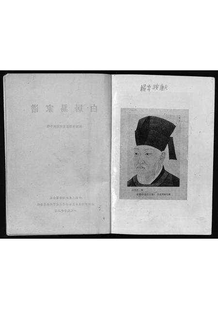 河南白氏族谱-白居易家谱[1册].pdf电子版预览图2