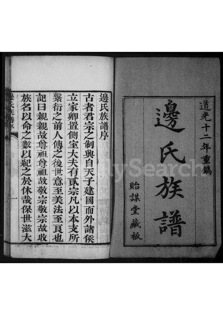 河南边氏族谱-边氏族谱 _ [10卷].pdf电子版预览图2