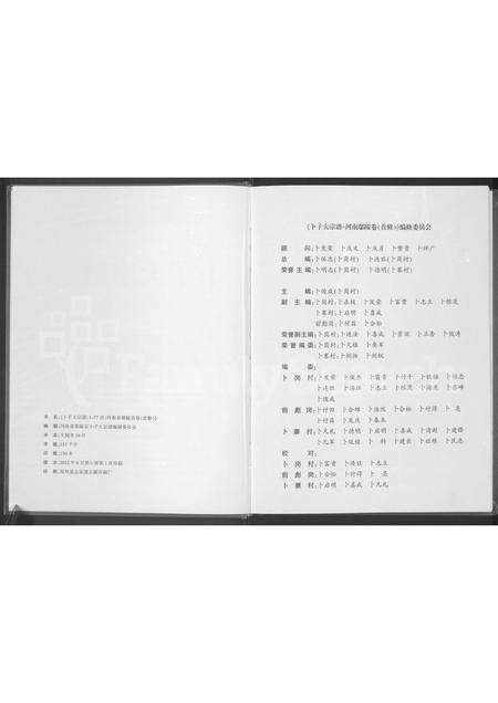 河南卜氏族谱-卜子大宗谱 _ 河南鄢陵卷(首修).pdf电子版预览图2