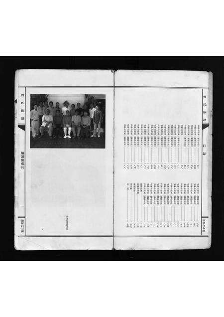 广东曾氏族谱-曾氏族谱 [不分卷].pdf电子版预览图2