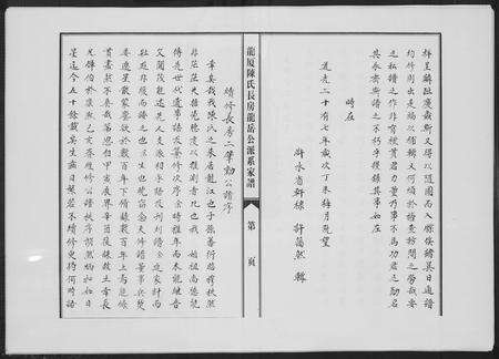 福建陈氏族谱-龙厦陈氏长房龙岳公派系家谱.pdf电子版预览图2