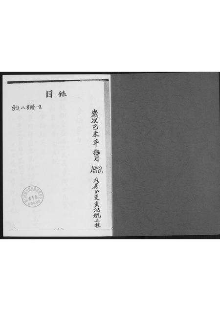 福建黄氏族谱-紫云黄厝家谱.pdf电子版预览图2