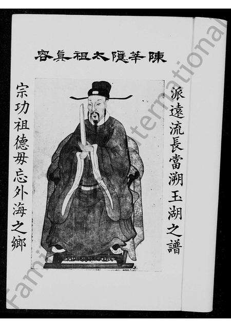 广东陈氏族谱-外海陈氏族谱.pdf电子版预览图2