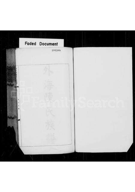 广东陈氏族谱-陈氏族谱.pdf电子版预览图2