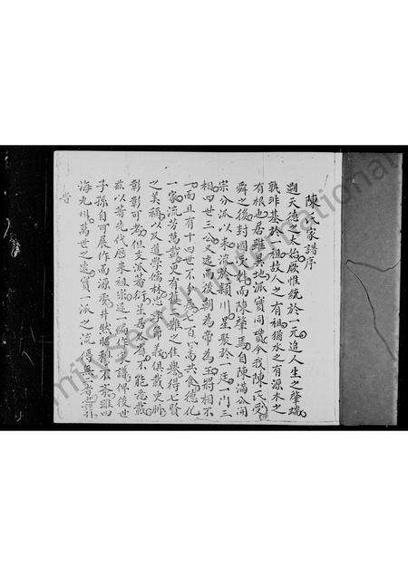 广东、福建陈氏族谱-陈氏家谱 _ 福建宁化石璧流传枝派.pdf电子版预览图2