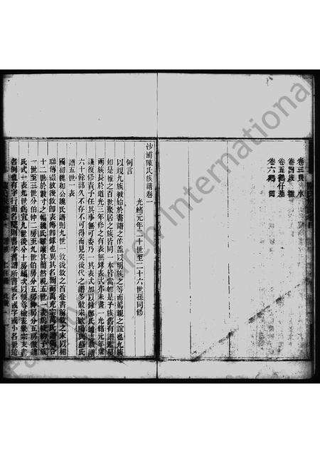 广东陈氏族谱-沙浦陈氏族谱 [11卷].pdf电子版预览图2