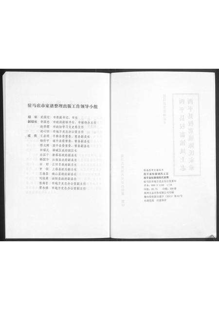 河南陈氏族谱-西平县权寨镇风土志,西平县权寨镇陈氏家乘.pdf电子版预览图2