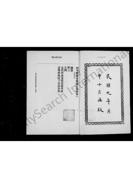 河南陈氏族谱-陈氏家乘 [6卷,续编2卷,风土志1卷].pdf电子版预览图2