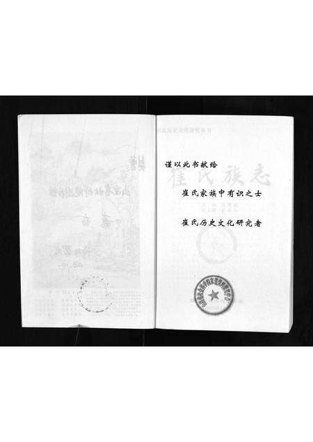 河南崔氏族谱-崔氏族志 _ 第一卷.pdf电子版预览图2