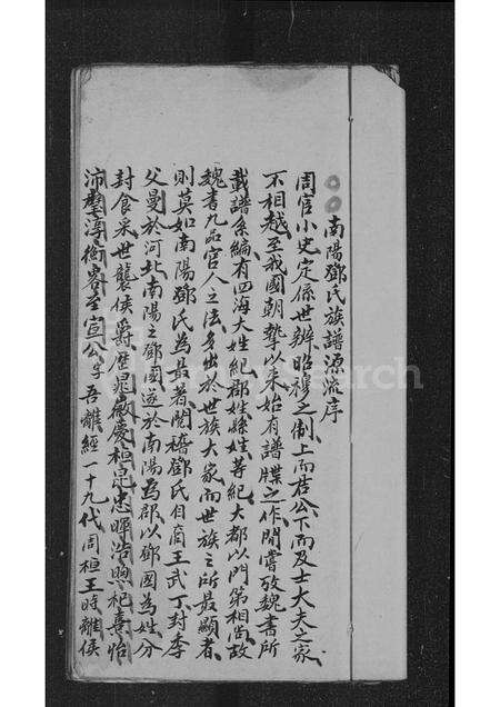 广东邓氏族谱-南阳邓氏族谱.pdf电子版预览图2