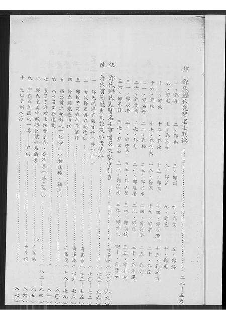 广东邓氏族谱-邓氏家谱 [不分卷].pdf电子版预览图2