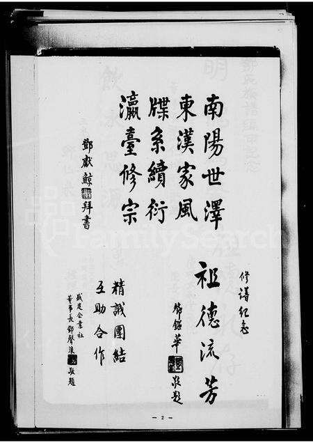 广东、福建邓氏族谱-邓氏族谱.pdf电子版预览图2