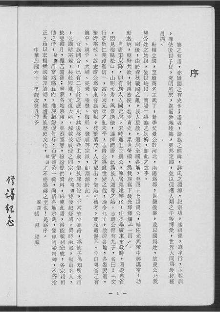 广东邓氏族谱-南阳邓氏族谱.pdf电子版预览图2