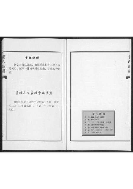 河南董氏族谱-郑州市惠济区苏屯村董氏家谱.pdf电子版预览图2
