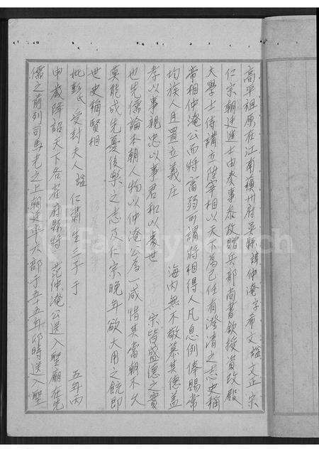 广东范氏族谱-范氏族谱(高平祖历代后裔).pdf电子版预览图2